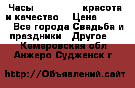 Часы Anne Klein - красота и качество! › Цена ­ 2 990 - Все города Свадьба и праздники » Другое   . Кемеровская обл.,Анжеро-Судженск г.